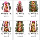 여수화환
