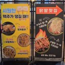 호다닭 | 양산닭발 맛집 호다닭 비오는 날 국물닭발