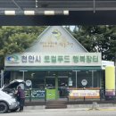 언니네PC | 입장거봉포도휴게소 | 먹거리, 푸트코트, 편의시설 정보 총정리