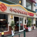 충성부대찌개 이미지