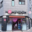 84번길 | 김포 장기동 84번길 곱창집 남편이 지인과 먹어보고 여기 진짜라고 입이 마르게 칭찬한 이유