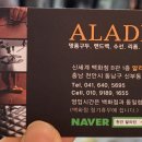 알라딘옷수선