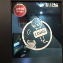 코인스동전노래방 이미지