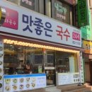 맛좋은멸치국수 이미지