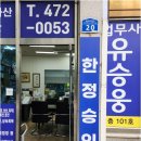 정석법무사사무소