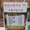 야리3길 | 경남 양산 맛집 이우철한방누룽지삼계탕 양산증산점 내돈내산 후기