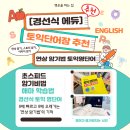 초급필수 영단어 암기 | [경선식 토익 영단어] 초단기 토익영단어 암기 솔직 후기!토익단어장 추천.토익인강추천. 토익교재추천.