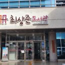 광주중앙도서관 분관 최상준도서관 이미지