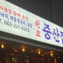 원조전주맛집 이미지