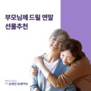 풍양중학교 | 따뜻한 연말, 부모님을 위한 특별한 연말 선물 추천! 대교 브레인 트레이닝