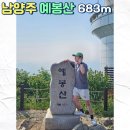 팔당로107 | [예봉산] 남양주시 예봉산 등산 후기 | 예봉산 등산코스 추천 (팔당역) 왕복 2시간, 공영주차장(공휴일...