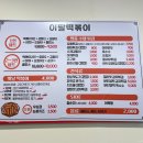 이팔떡볶이