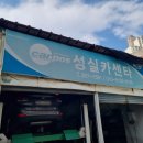 성실카센타 이미지