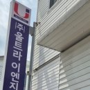 (주)울트라