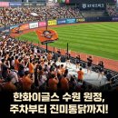홈 스케치 (계속) | 한화이글스, 수원 KT위즈파크｜주차장부터 먹거리·응원지정석 후기까지!