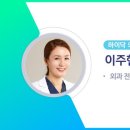 하이닥의원 이미지