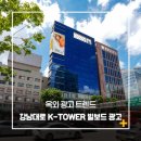 K TOWER 이미지
