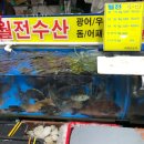 월전수산 이미지