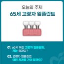 김준관 종합치과의원 | 강남 사과나무치과병원에서 고령자 임플란트 주의사항 콕 짚어드립니다.