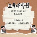 단국대학교 특수교육대학원 이미지