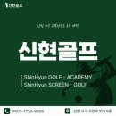 신현골프 이미지