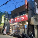 소로3-71 | 사상쪽갈비맛집 휴계소 묵은지 닭도리탕&amp; 쪽갈비 후기