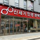 신세기안경논현점 이미지