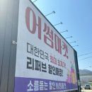 경남리퍼브마켓 이미지