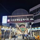 창작오페라 이중섭 | 서귀포이자카야 남경 올레시장 구경 후 찾아간 이중섭거리 이자카야 서귀포술집 추천