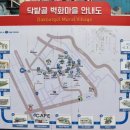 닥밭골 벽화마을 이미지