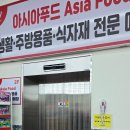 월드식자재마트 이미지