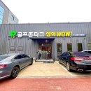 골프존파크양덕와우점