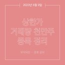 6월 9일 상한가, 거래량 천만주 종목 정리