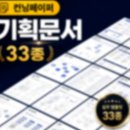 학촌기획(워드복사) | PPT 템플릿 기획 33종, 앱·웹·어드민 화면설계서부터 스토리보드까지 한 번에 갖추려면
