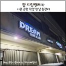 드림주유소 | 괌 렌트카 추천 / 드림렌트카 이용 후기 &amp; 공항 픽업 반납 방법 총정리