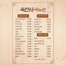 육연사 신도림점 이미지