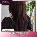 [공지] 부천 미용실 레이어드컷 잘 하는 곳 역곡 아르젠떼헤어 성민디자이너 솔직 후기