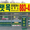 아랫목공인중개사사무소 이미지