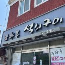 남원한정식 | 남원 현지인 맛집 광한루석쇠구이 전라도 한정식 내돈내산 후기