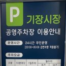 해오름공영주차장 이미지