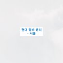 강남논현점현대블루핸즈 티스토리