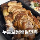 대구 성서 가성비 로컬 맛집 누들보쌈배달만족