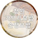 보쌈인 | 창원 상남동 맛집 가브리김치보쌈 세트 내돈내산 후기!