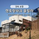 연오랑파크 풀빌라 이미지