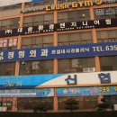 엄정형외과의원 이미지