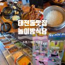 소원.1 - 용인시 기흥구 용구대로2145번길 19 | 경기 광주돼지갈비 맛집 소원1 매운소갈비찜맛집 대형 놀이방 완비 후기