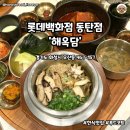 시시호 | [동탄] 롯데백화점/동탄역/해옥담/솥밥 한상차림 후기/2인세트메뉴/굴순두부찌개/한식