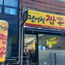 전명렬짬뽕 이미지