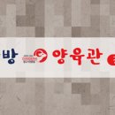 항방양육관양꼬치 이미지