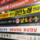 철산회관 | 철산역맛집 철산회관 : 소주가 저렴한 냉동 삼겹살 맛집, 철산동삼겹살 추천
